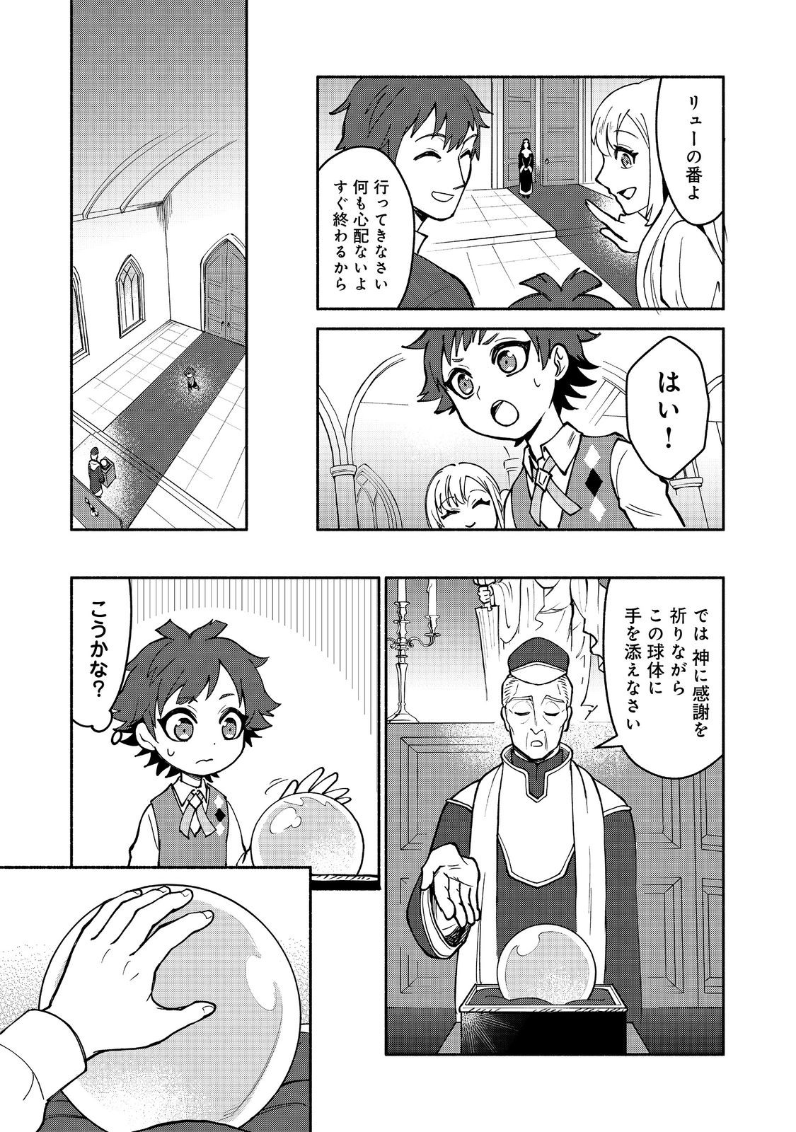 Ura Kagyou Tensei – Moto Gokudou ga Kazoku no Tame ni Ryouchi Hatten Sasemasu ga Nani ka? - Chapter 1 - Page 22